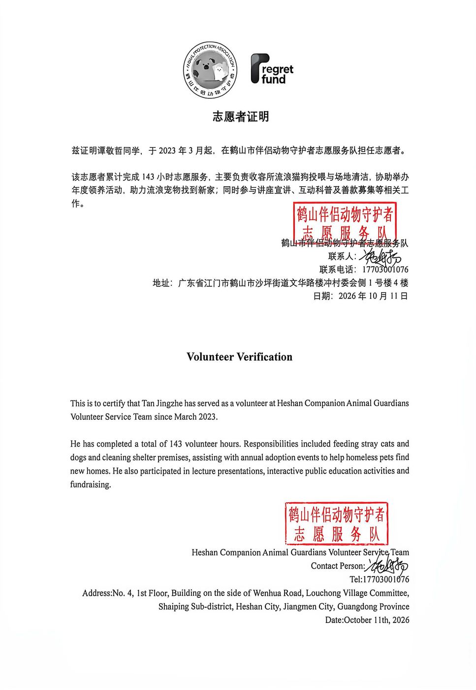 Volunteer certificate
